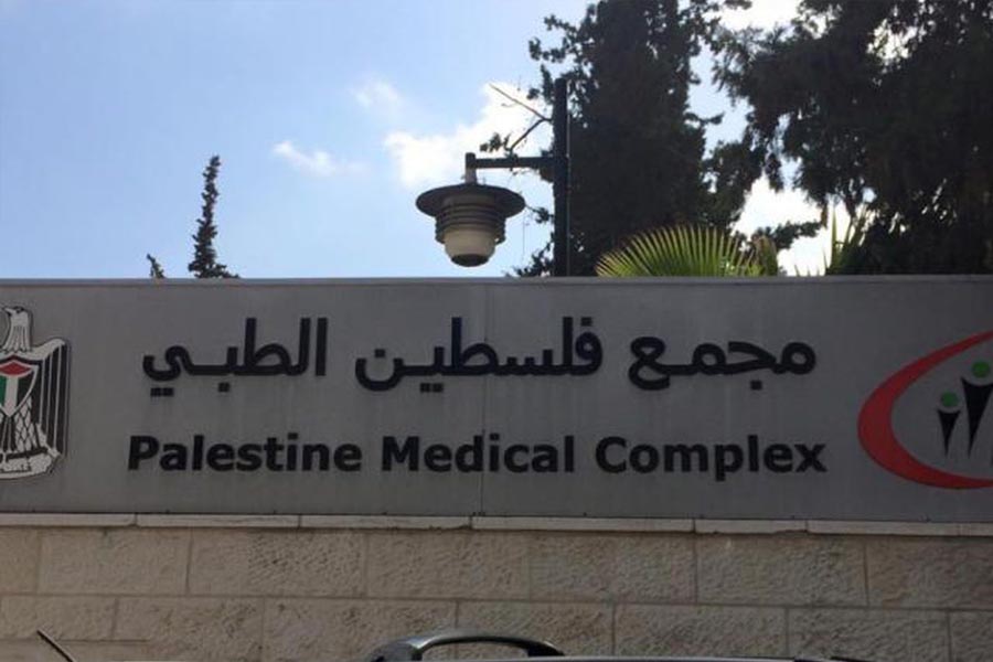 Palestine Medical Complex, Ramallah