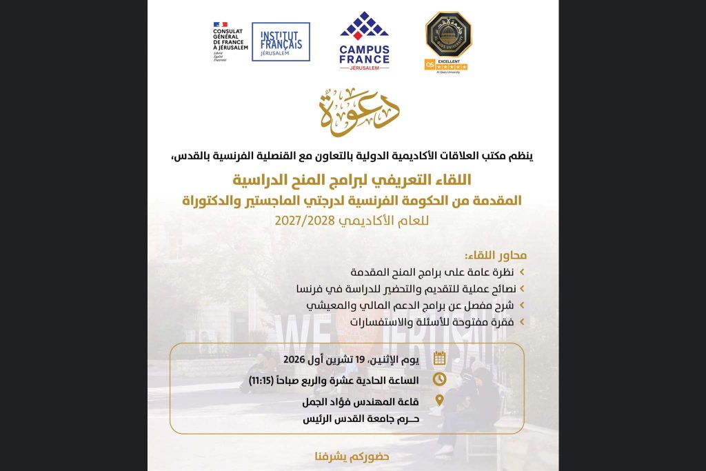 اللقاء التعريفي لبرامج المنح الدراسية